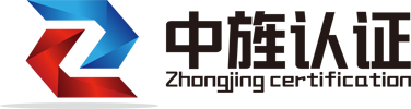 中旌认证（上海）有限公司